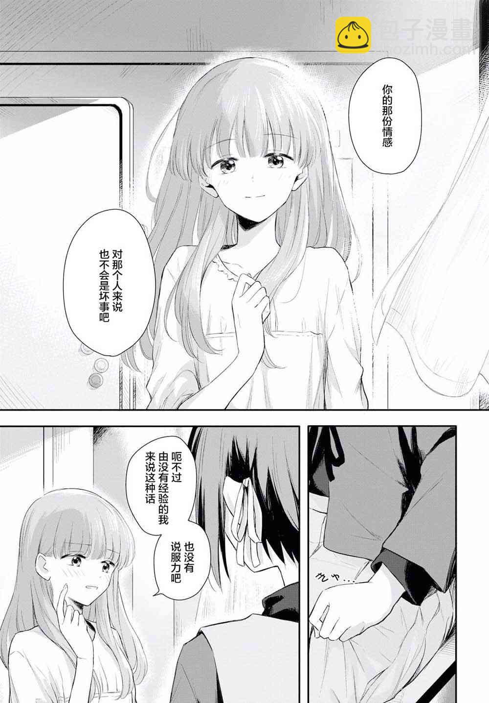 憂病雙子 - 1話 - 7