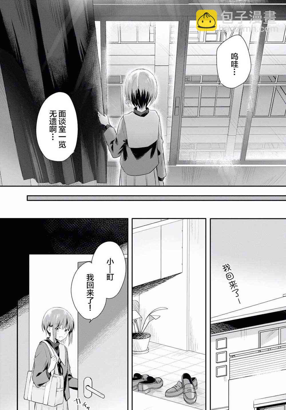 憂病雙子 - 1話 - 6