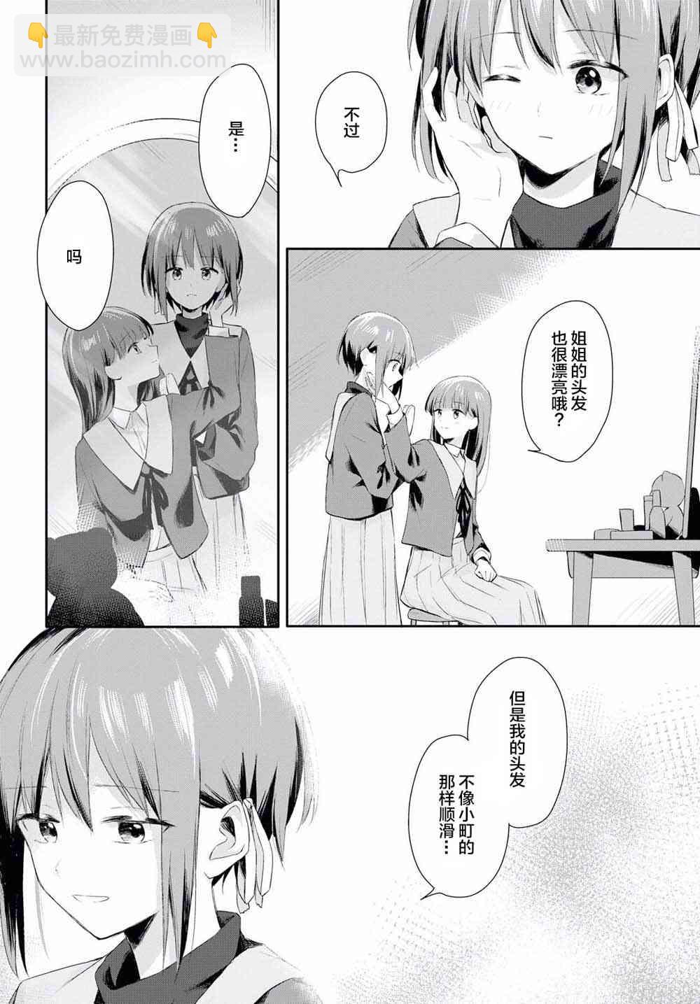 憂病雙子 - 1話 - 7