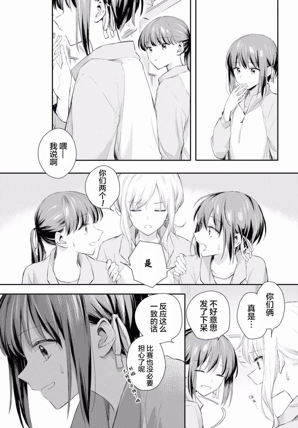 憂病雙子 - 2話 - 6