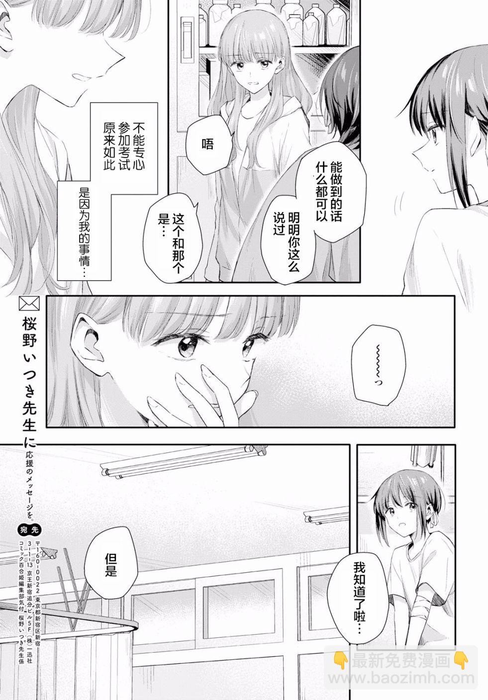 憂病雙子 - 2話 - 4