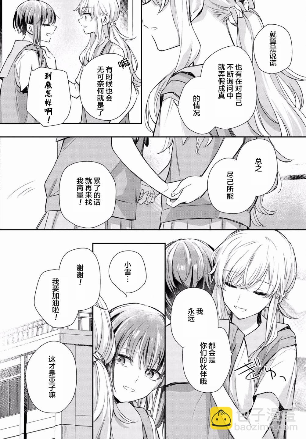 憂病雙子 - 4話 - 4