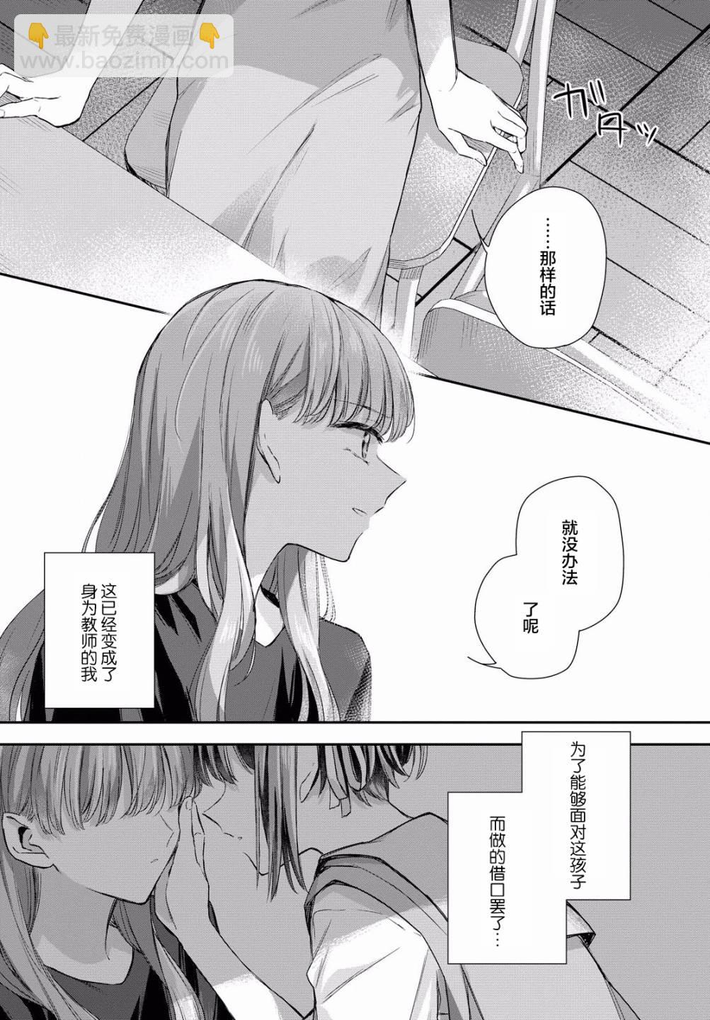 憂病雙子 - 4話 - 6