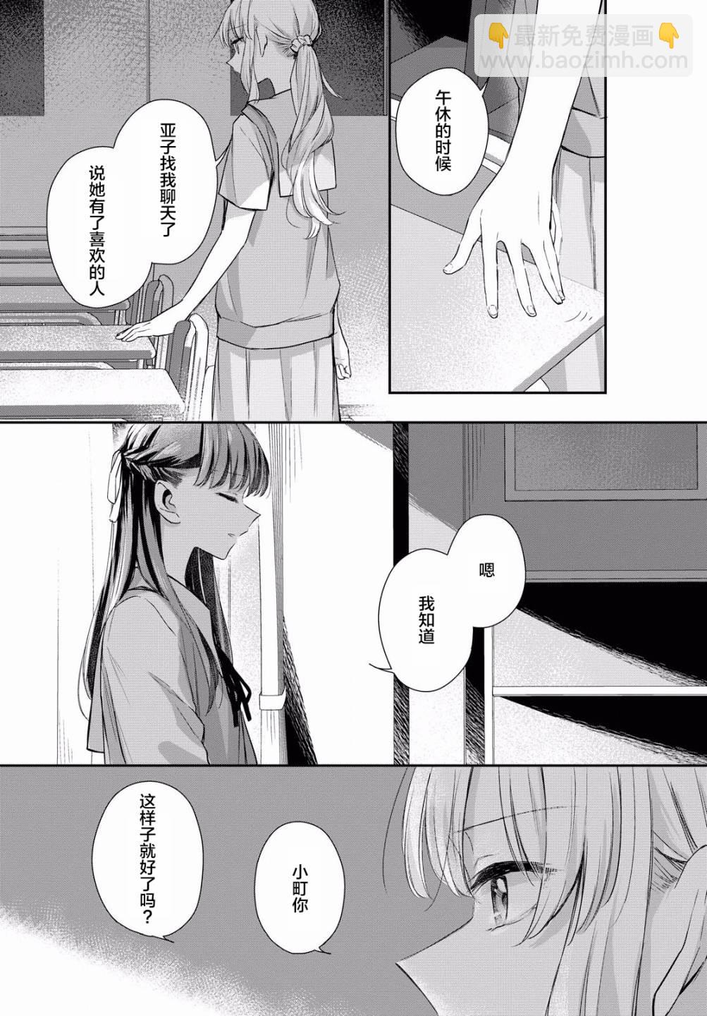 憂病雙子 - 4話 - 2