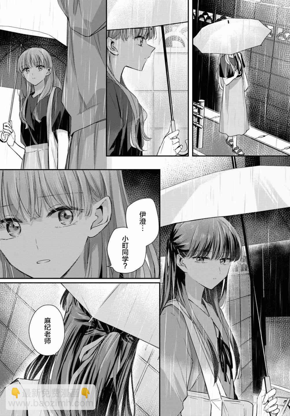 憂病雙子 - 4話 - 4