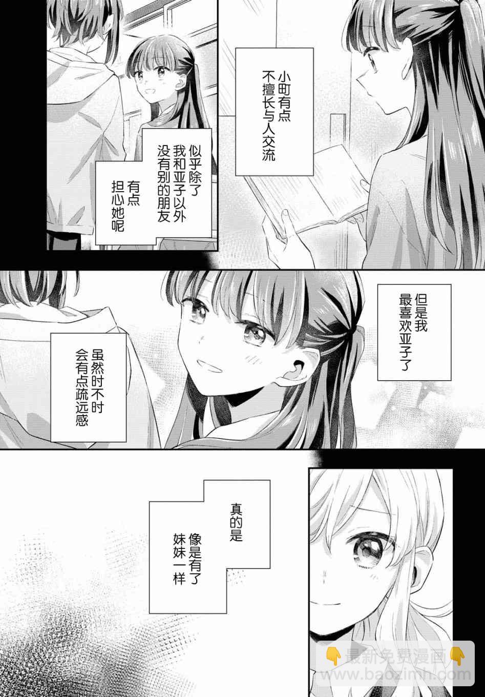 憂病雙子 - 6話 - 4