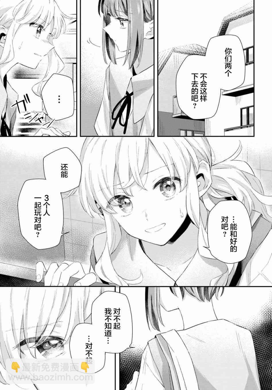 憂病雙子 - 6話 - 4