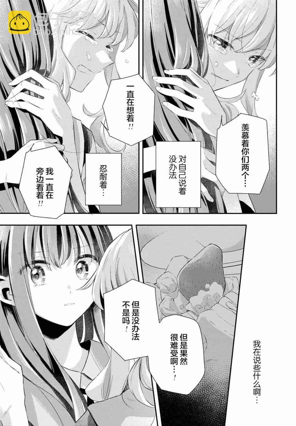 憂病雙子 - 6話 - 4