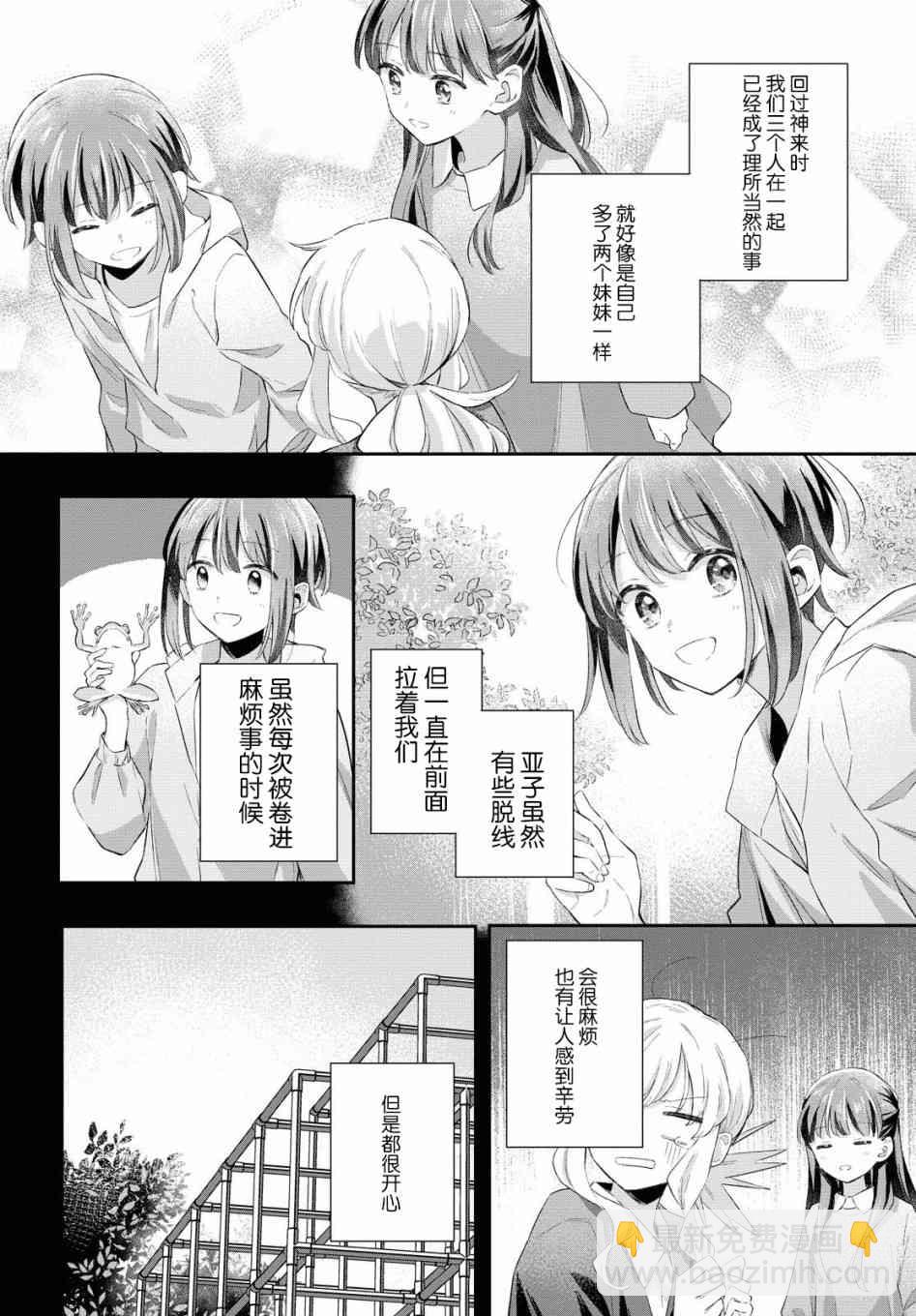 憂病雙子 - 6話 - 3