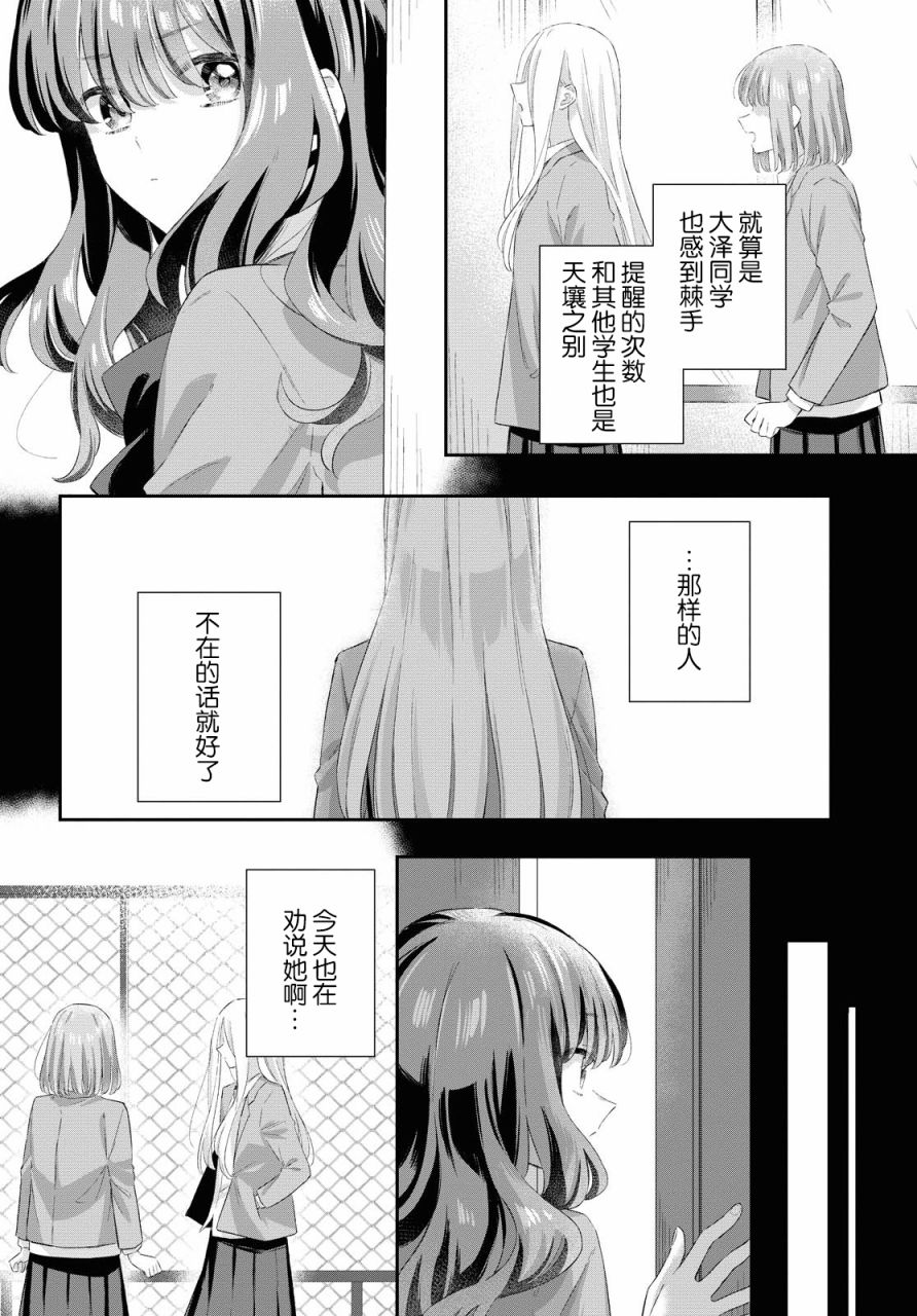 憂病雙子 - 8話 - 2