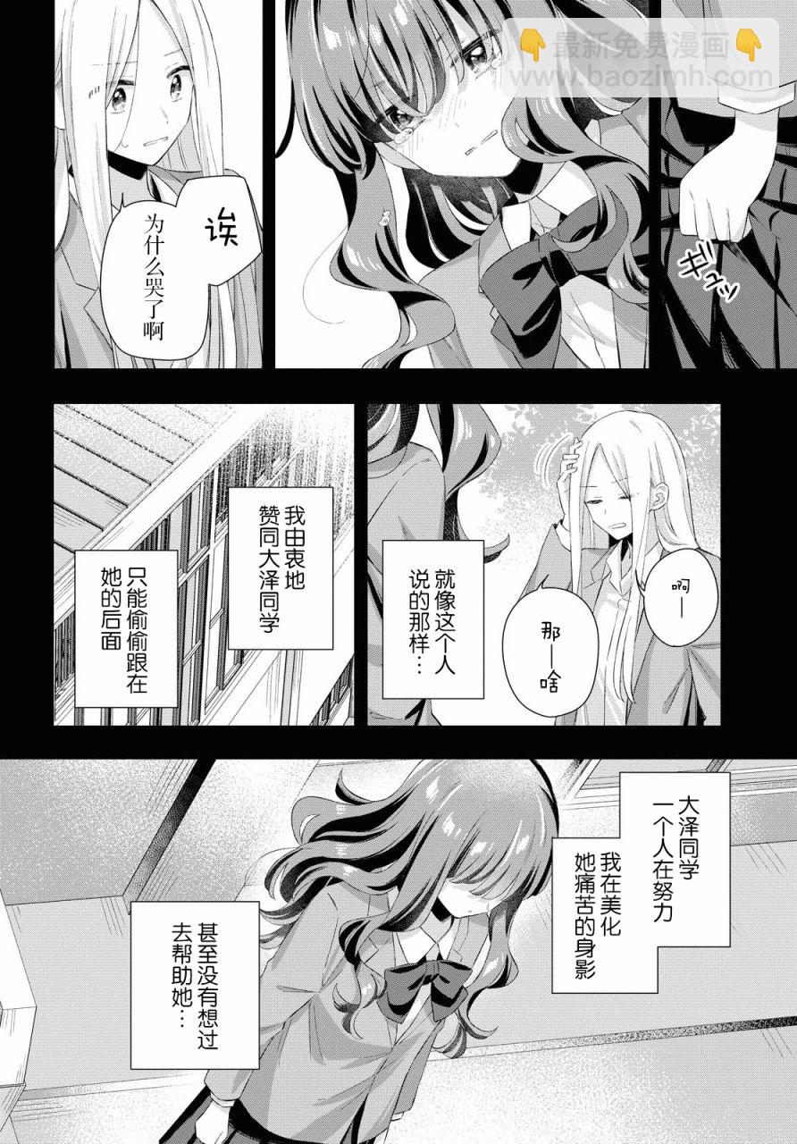 憂病雙子 - 8話 - 3