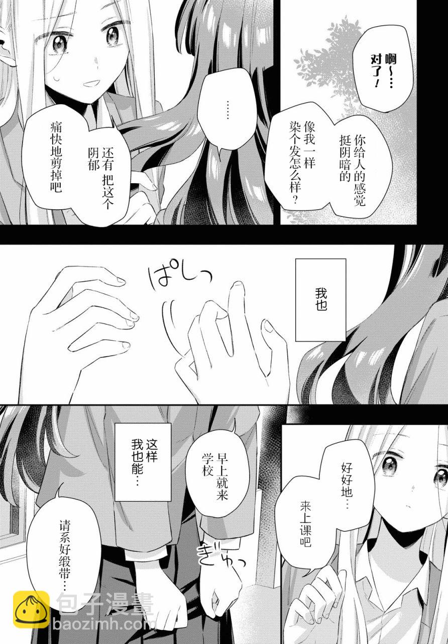 憂病雙子 - 8話 - 4