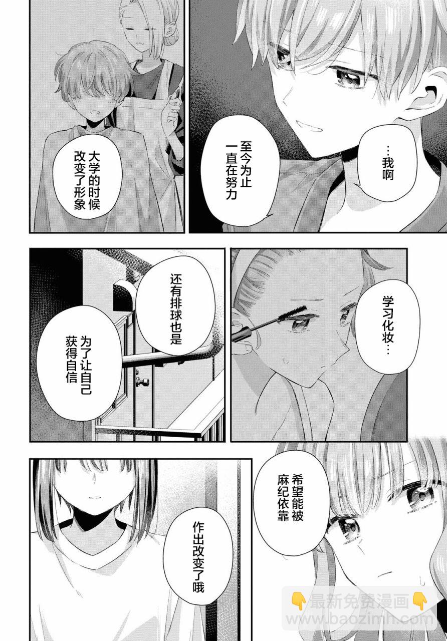 憂病雙子 - 8話 - 4