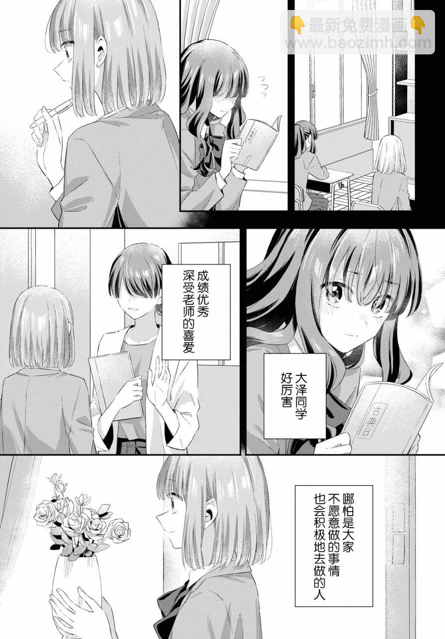 憂病雙子 - 8話 - 2