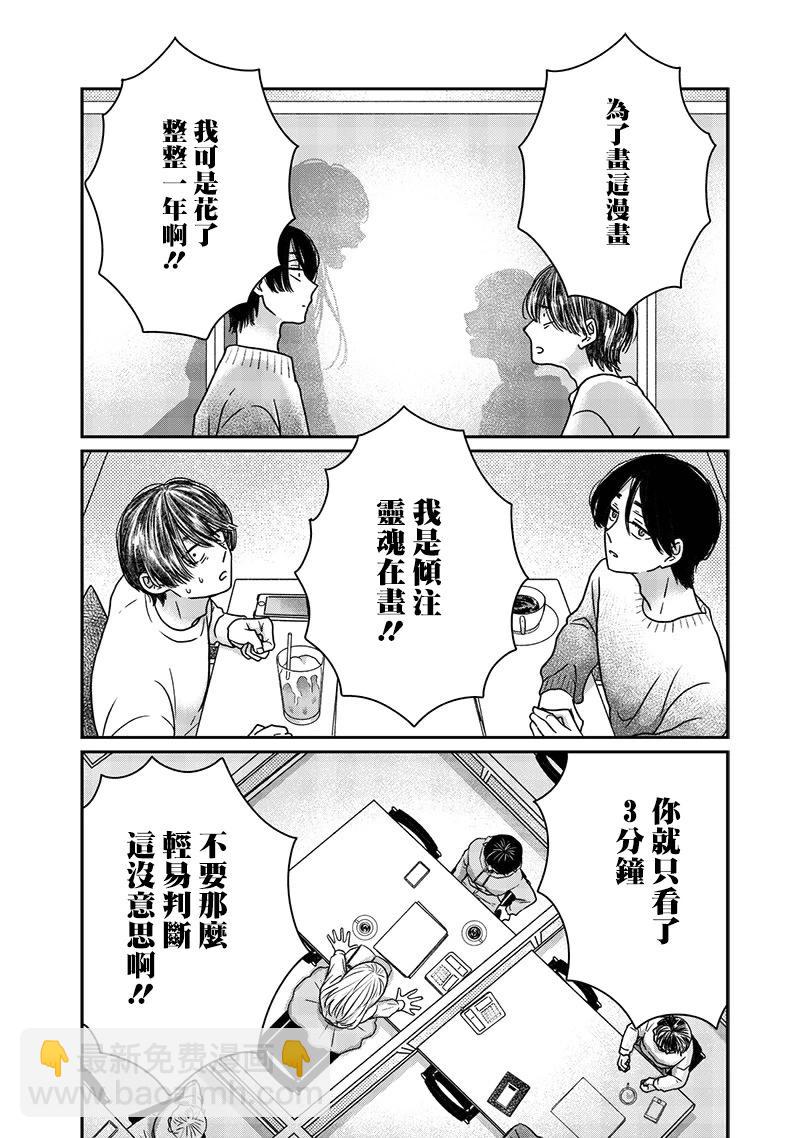 由比太的戀人 - 第15話 - 2
