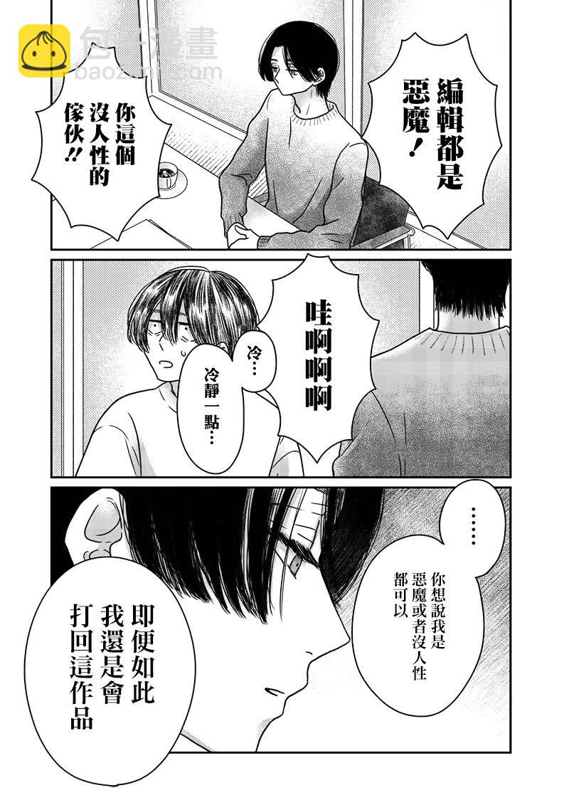 由比太的戀人 - 第15話 - 3