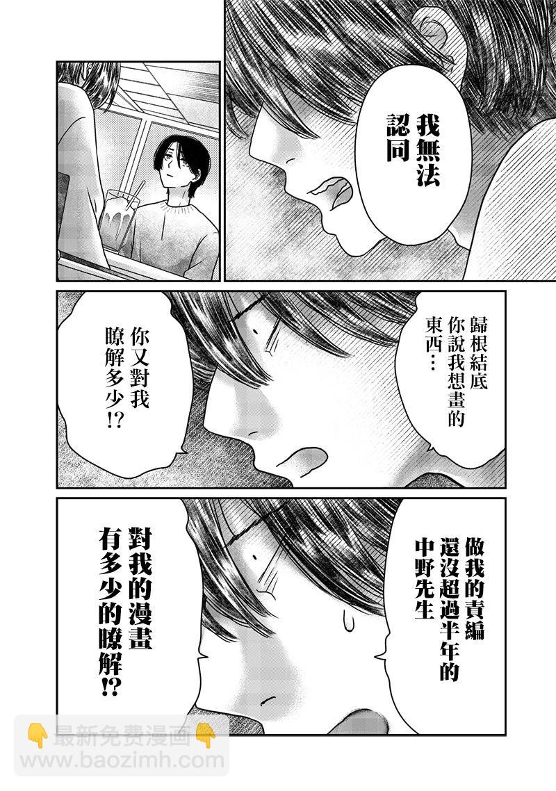 由比太的戀人 - 第15話 - 4