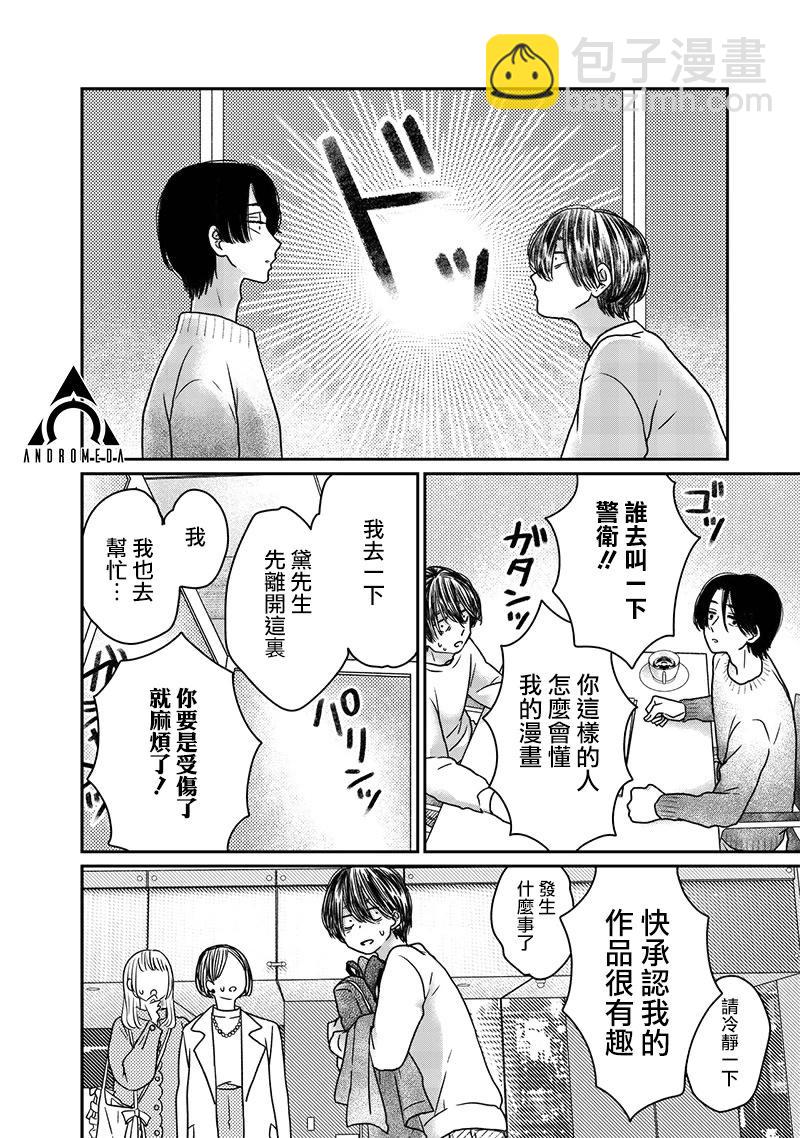 由比太的戀人 - 第15話 - 1