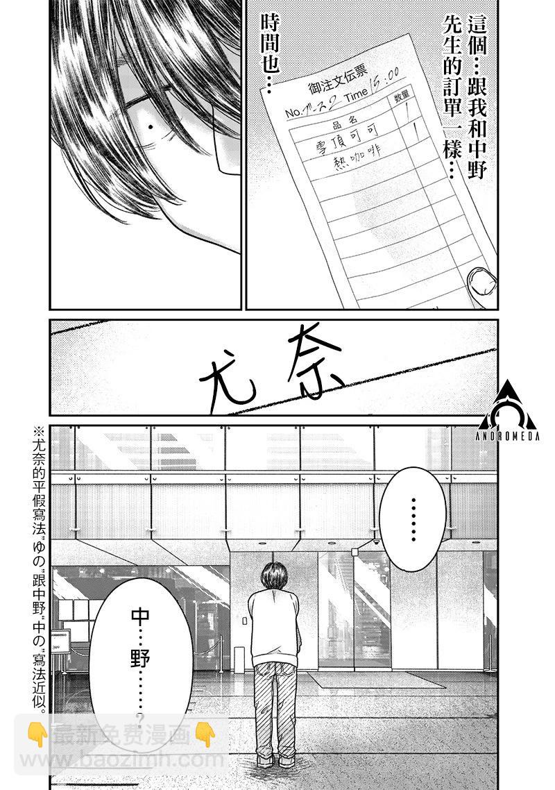 由比太的戀人 - 第15話 - 1
