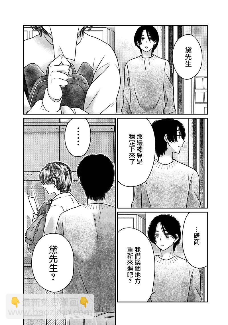 由比太的戀人 - 第15話 - 2