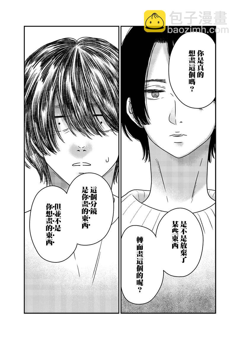 由比太的戀人 - 第15話 - 4