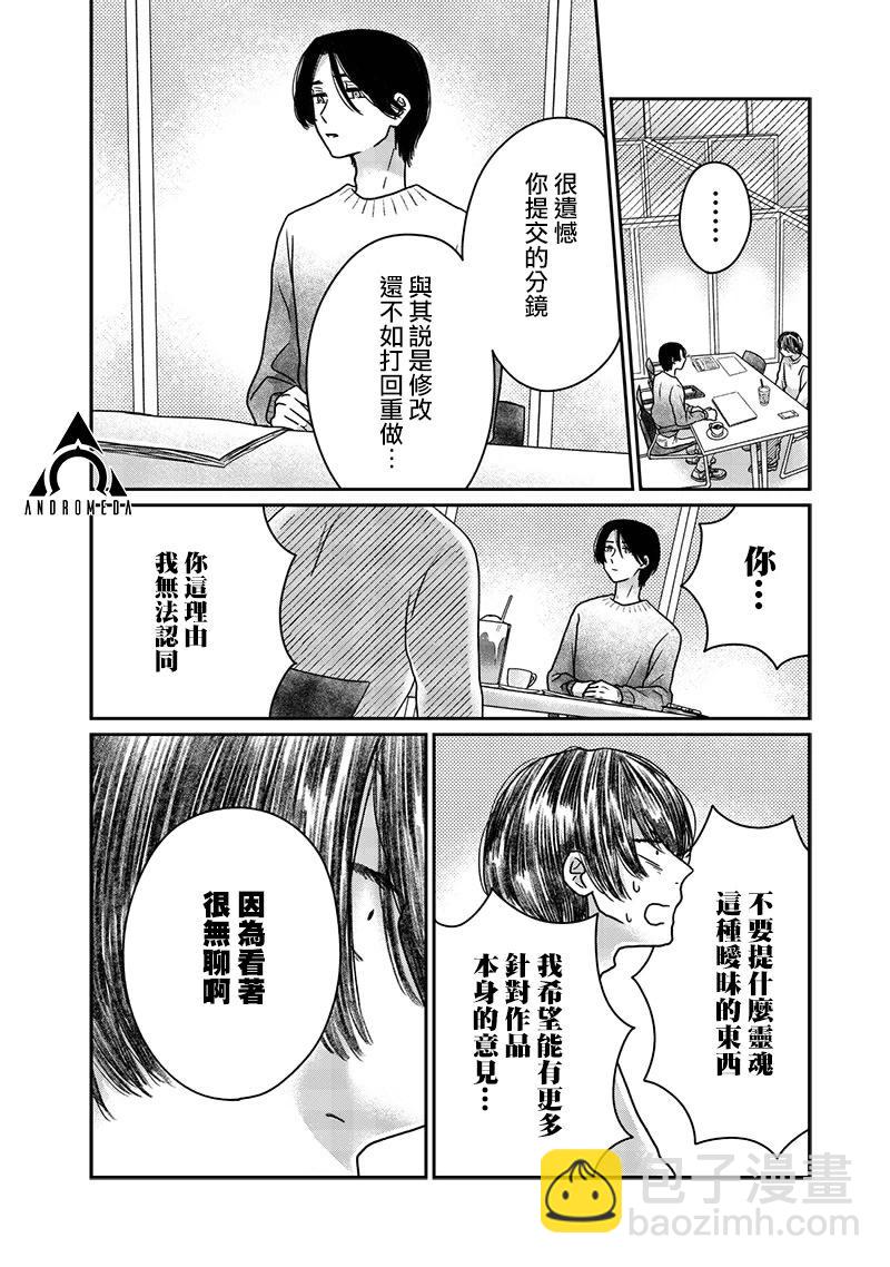 由比太的戀人 - 第15話 - 1