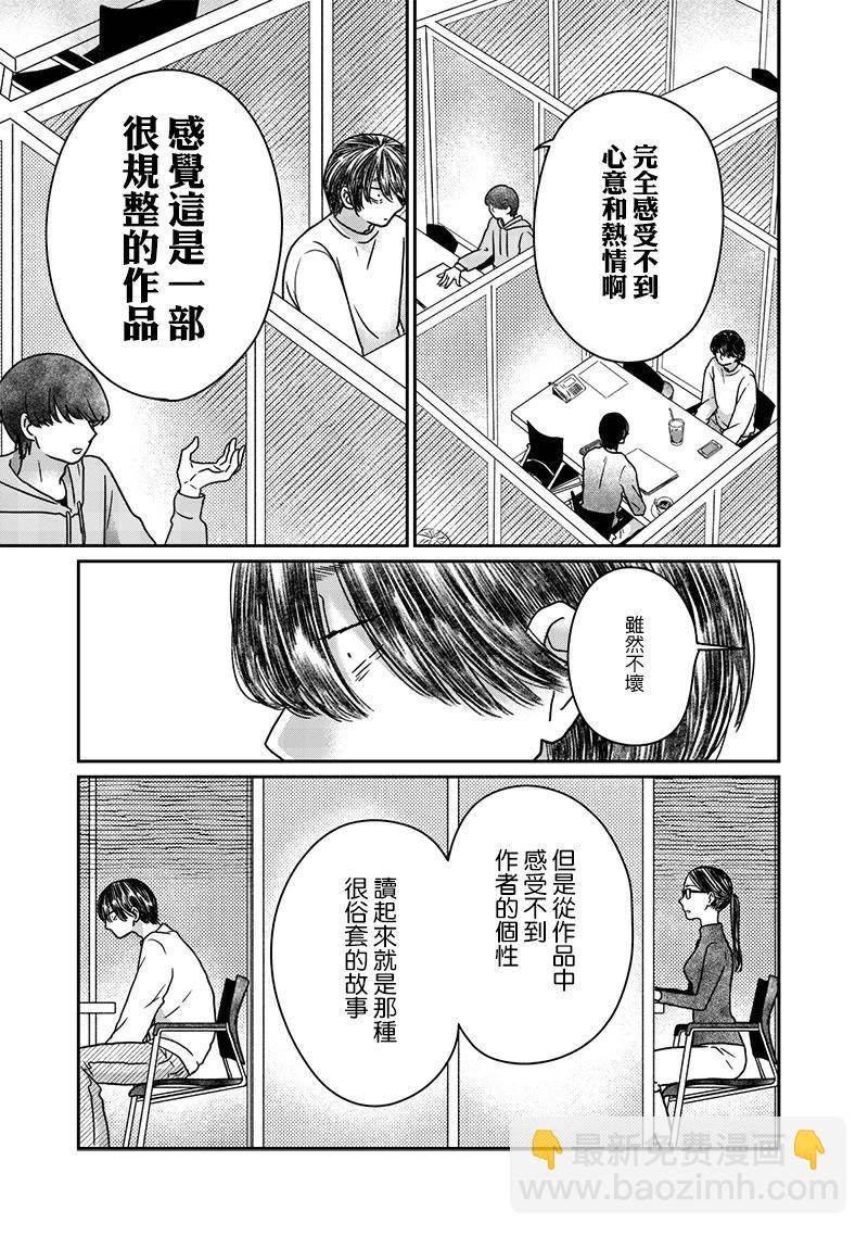 由比太的戀人 - 第15話 - 2