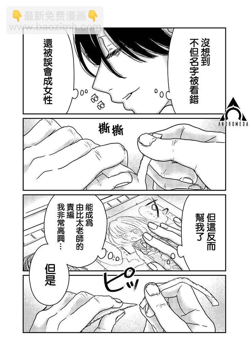 由比太的戀人 - 第18話 - 3
