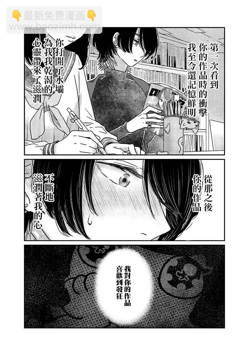 由比太的戀人 - 第18話 - 2
