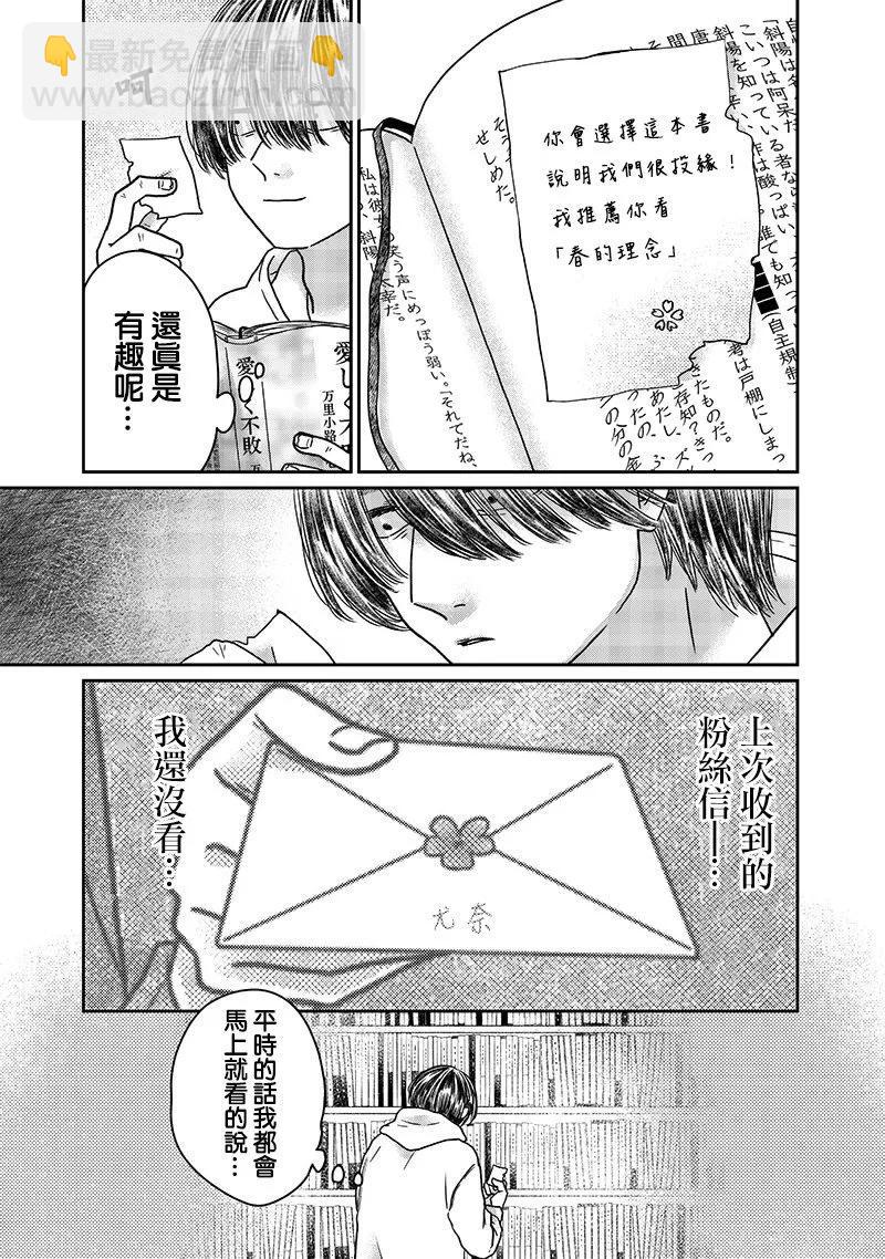 由比太的戀人 - 第18話 - 3