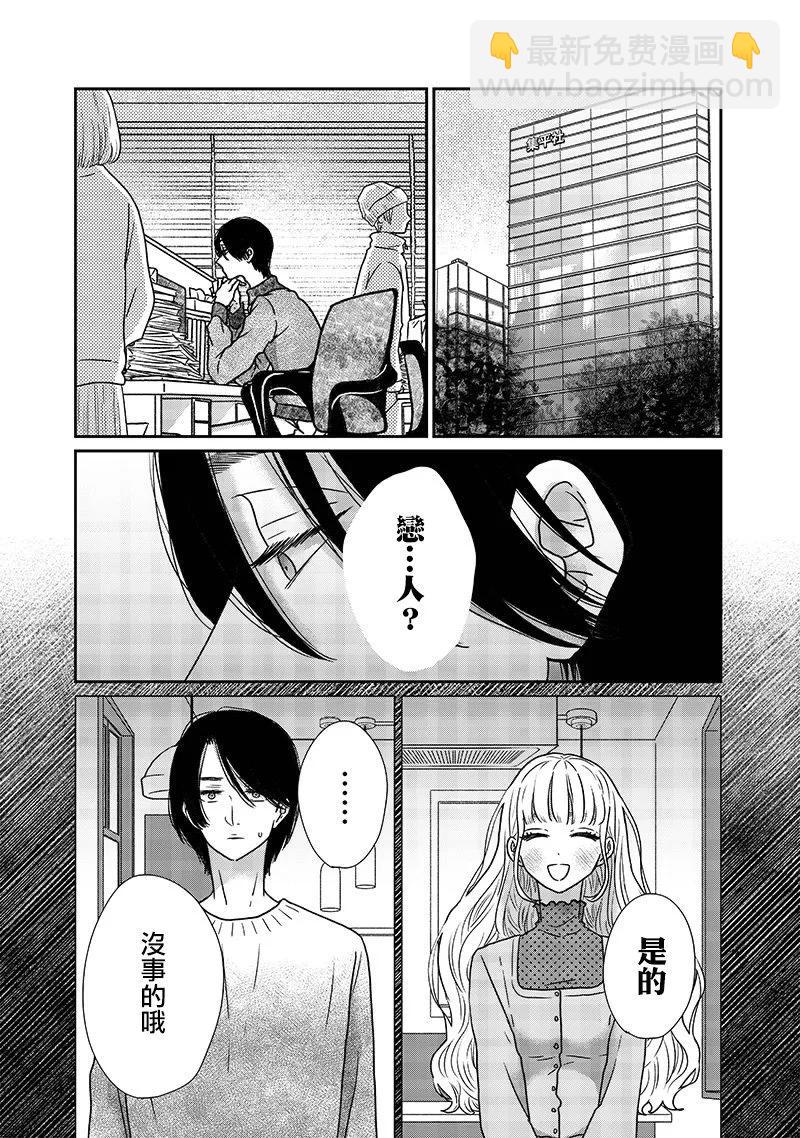 由比太的戀人 - 第18話 - 1