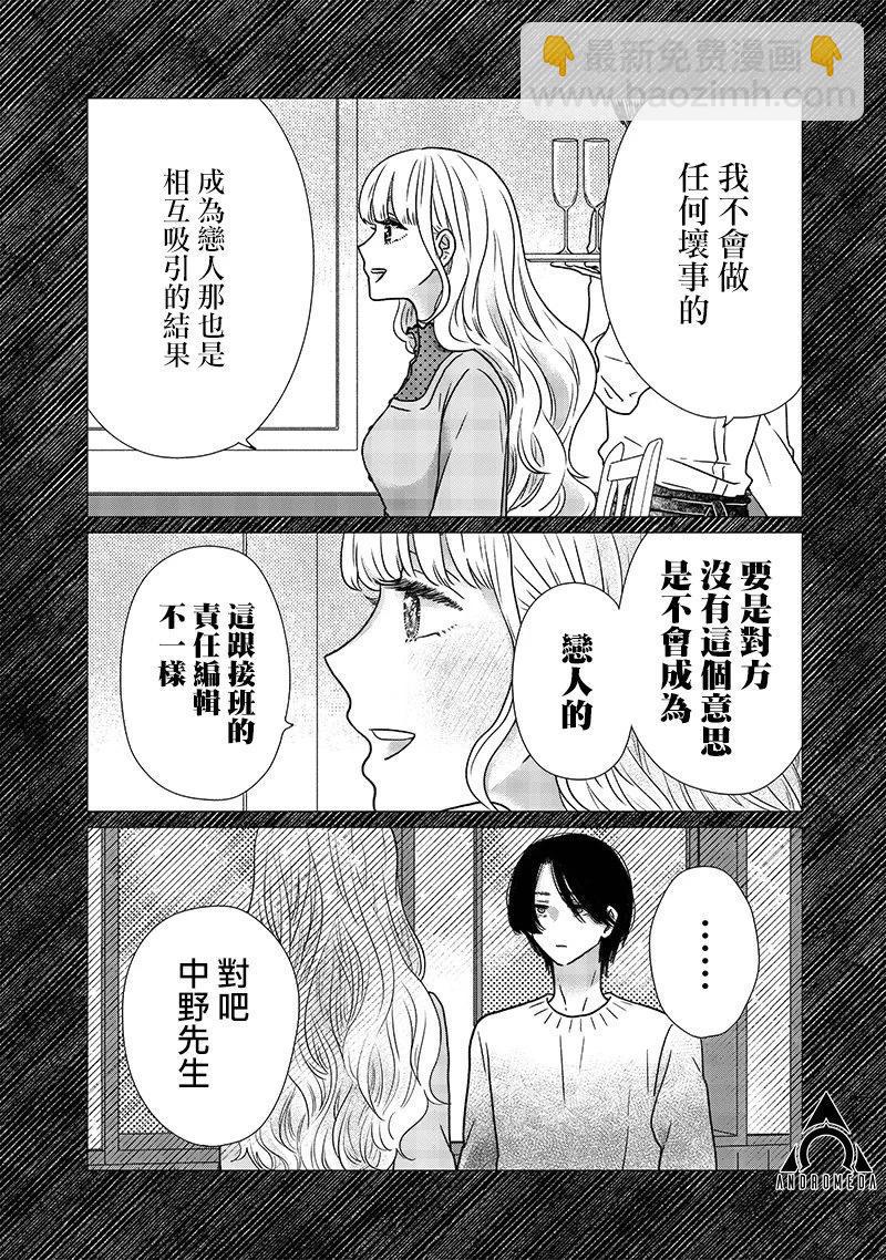 由比太的戀人 - 第18話 - 2