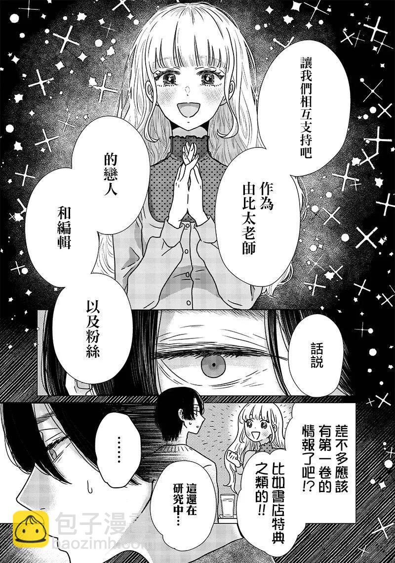 由比太的戀人 - 第18話 - 3