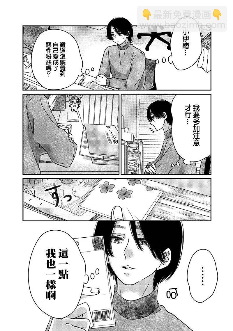 由比太的戀人 - 第18話 - 4