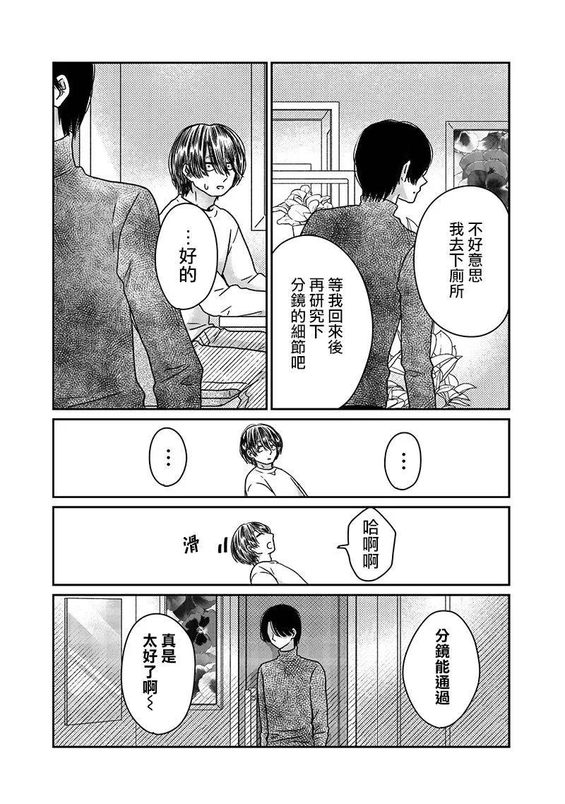 由比太的戀人 - 第19話 - 3