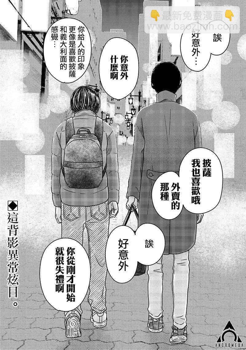 由比太的戀人 - 第19話 - 1