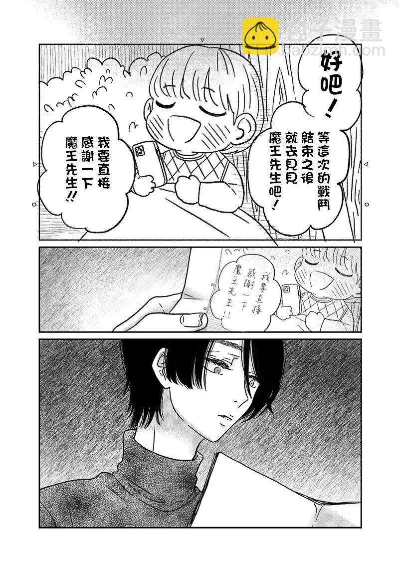 由比太的戀人 - 第19話 - 3
