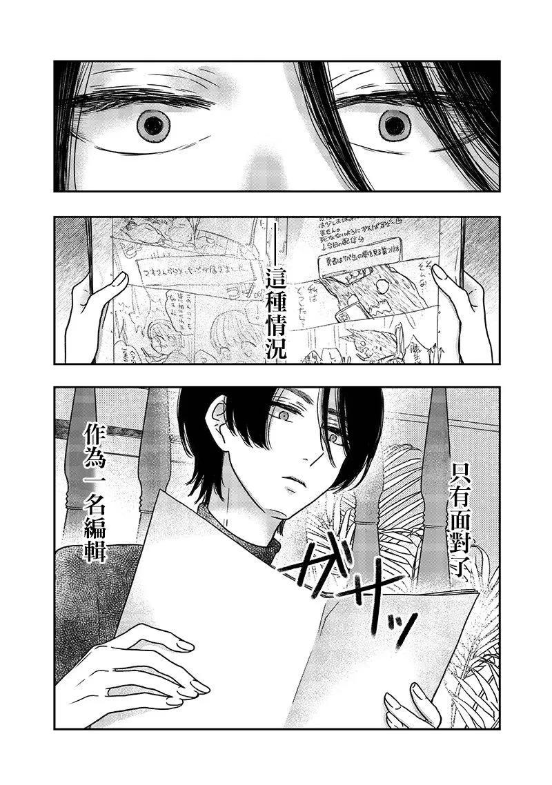 由比太的戀人 - 第19話 - 4