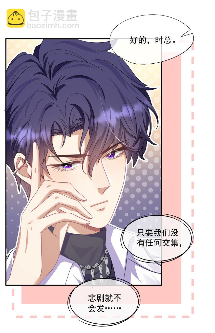 第1话 穿成渣攻后被碰瓷了(1/2)-第1话