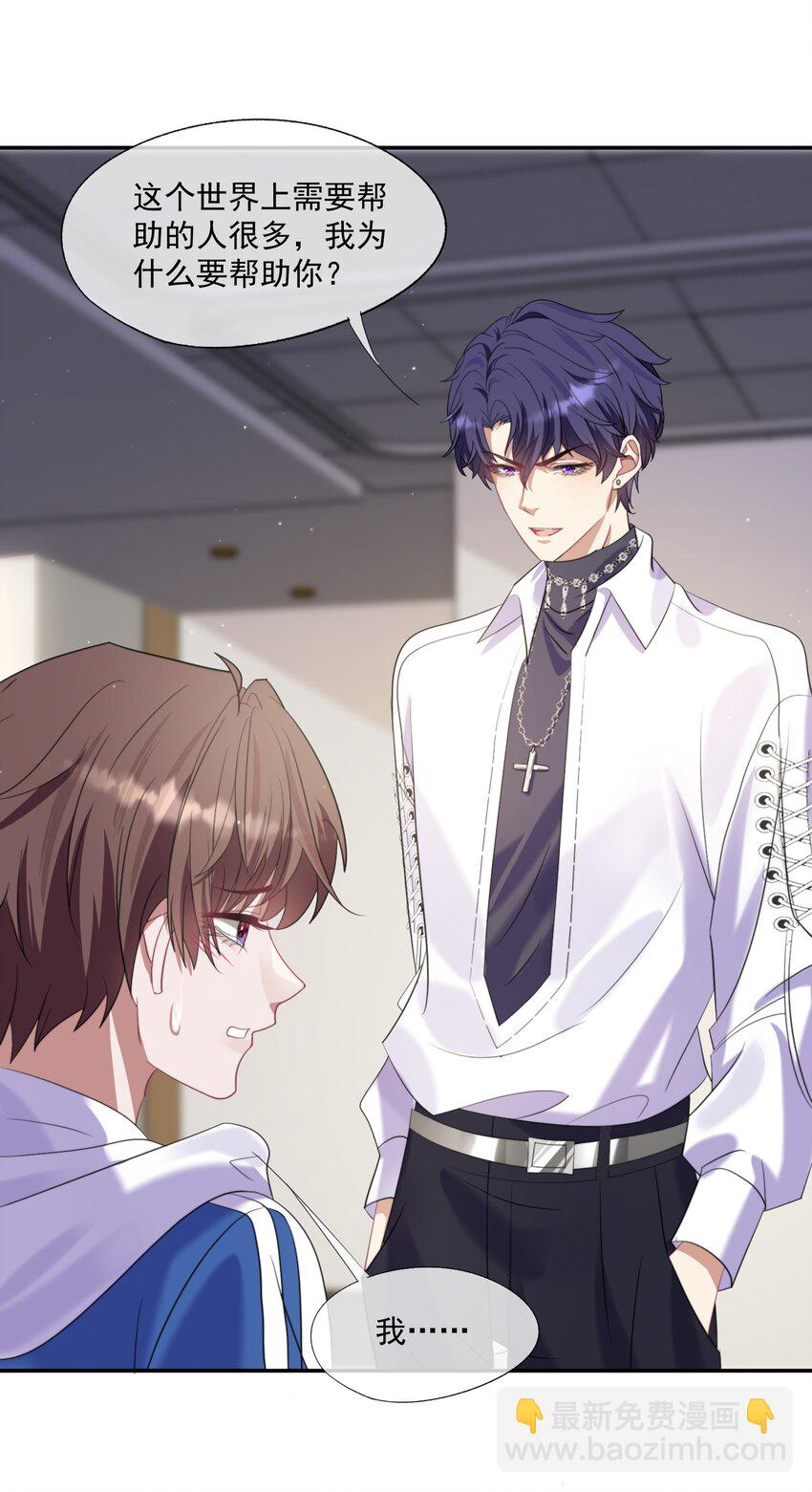 第1话 穿成渣攻后被碰瓷了(1/2)-第1话