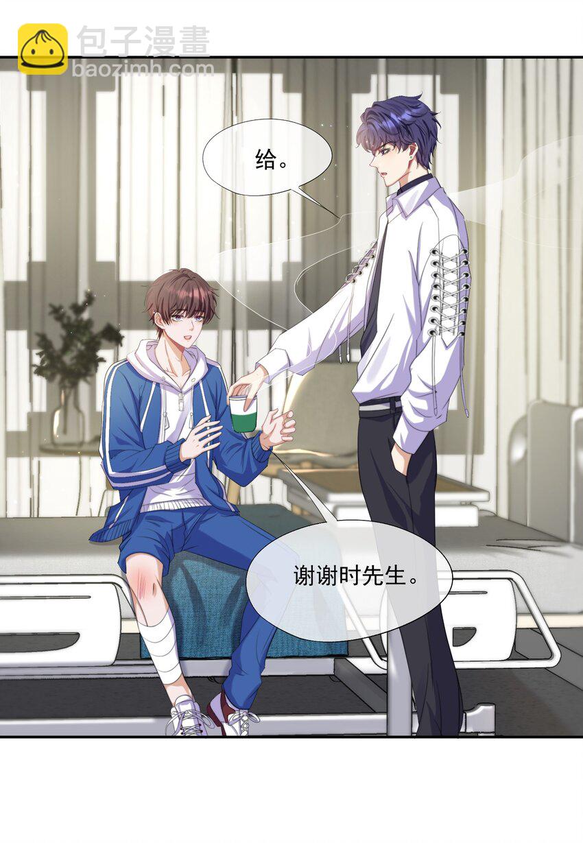 第1话 穿成渣攻后被碰瓷了(1/2)-第1话