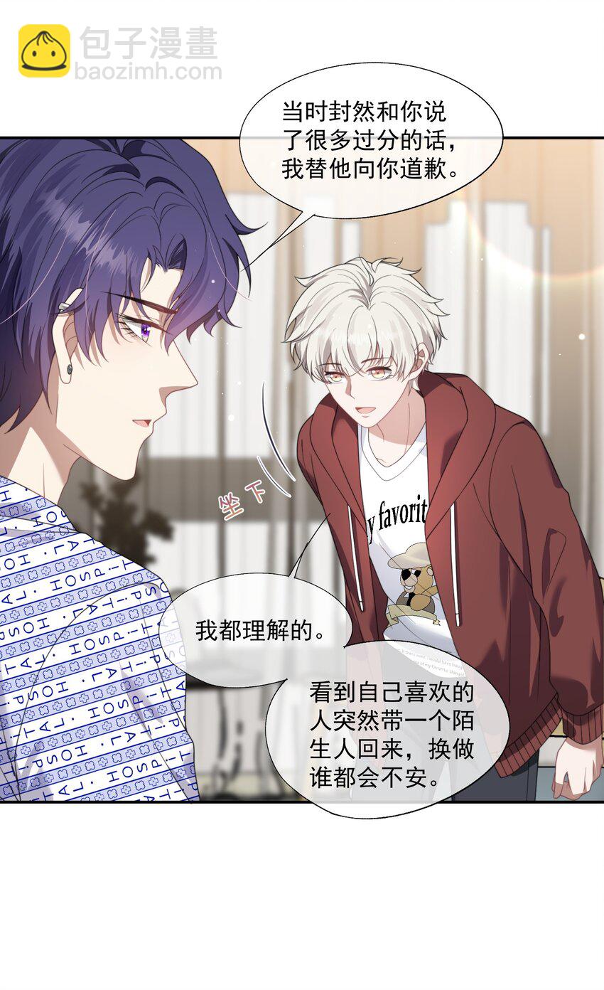 第15话 封然他喜欢我？-第15话