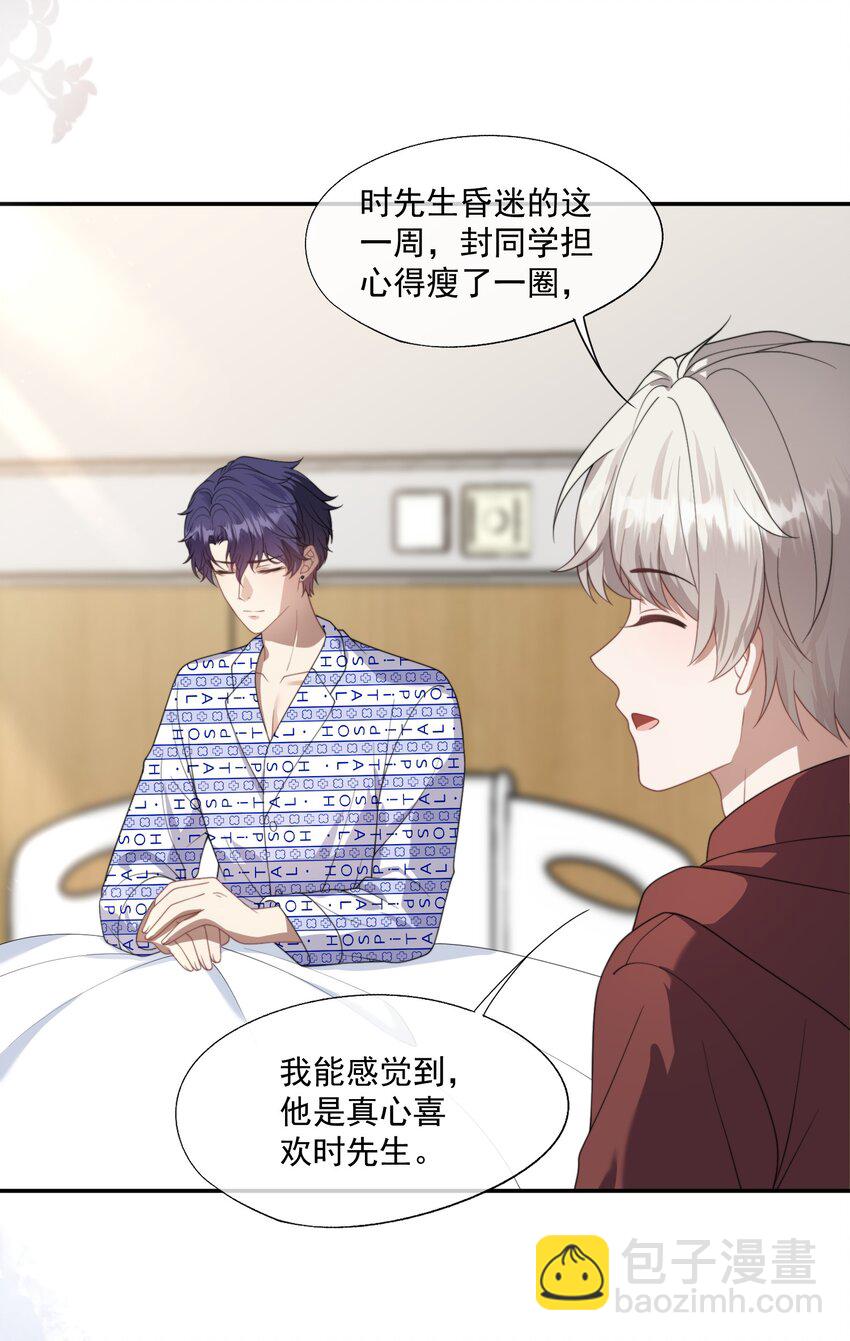 第15话 封然他喜欢我？-第15话