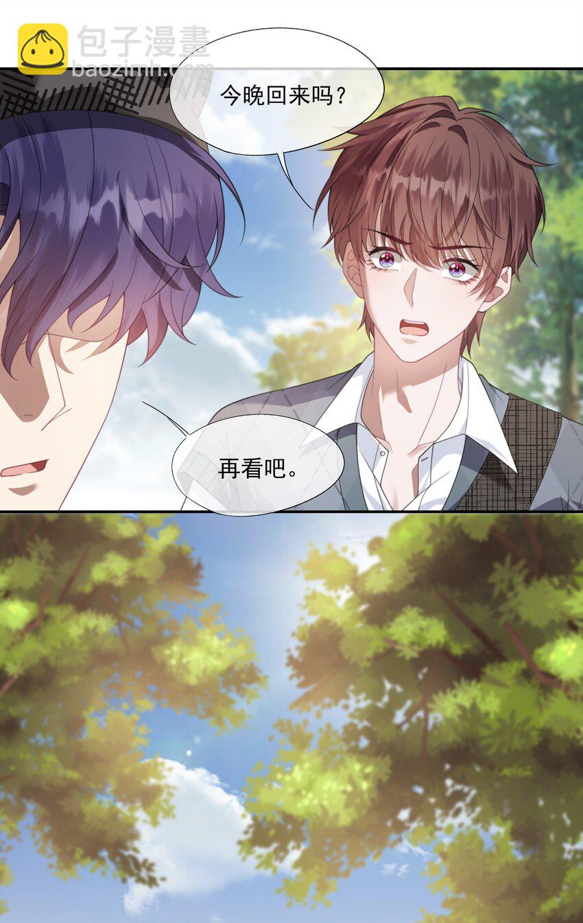 第19话 我是真心喜欢你啊！-第19话