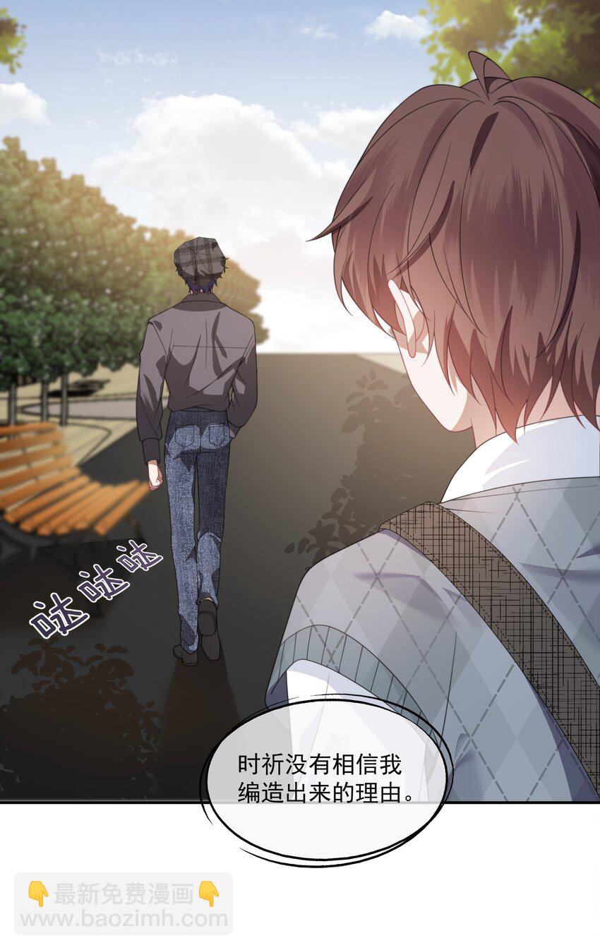 第19话 我是真心喜欢你啊！-第19话