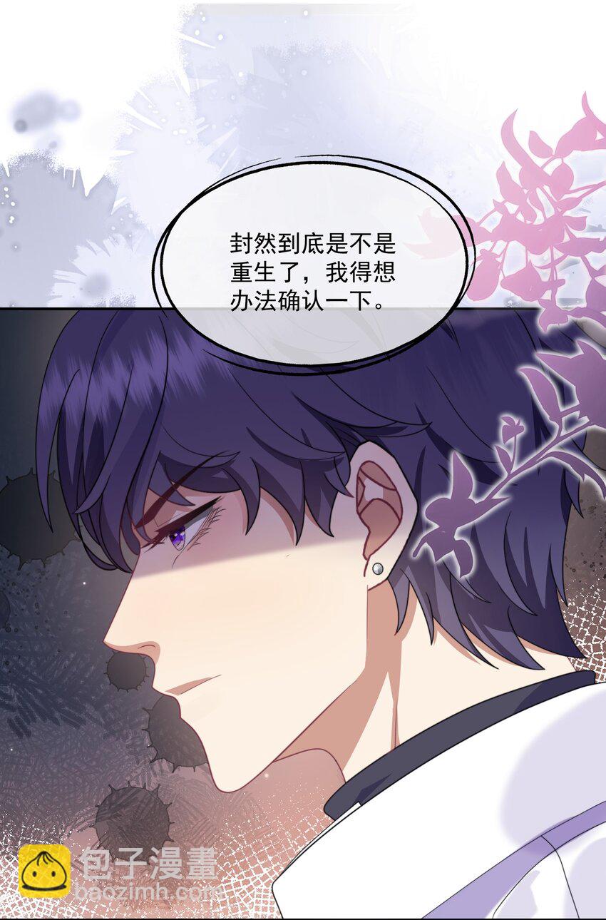 第3话 被玩弄的应该是你-第3话