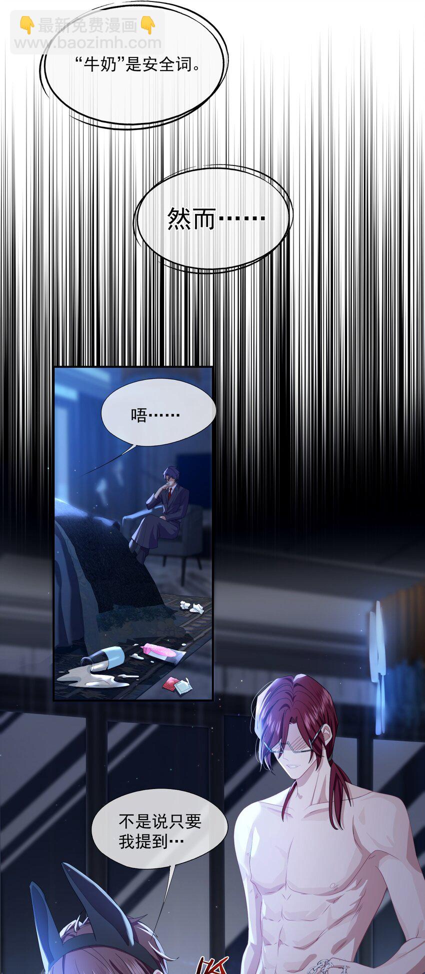 第3话 被玩弄的应该是你-第3话