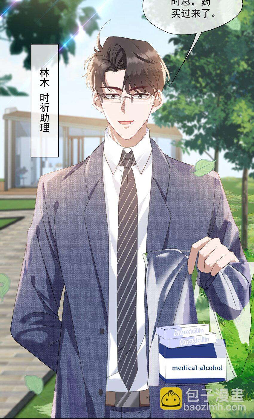 第3话 被玩弄的应该是你-第3话