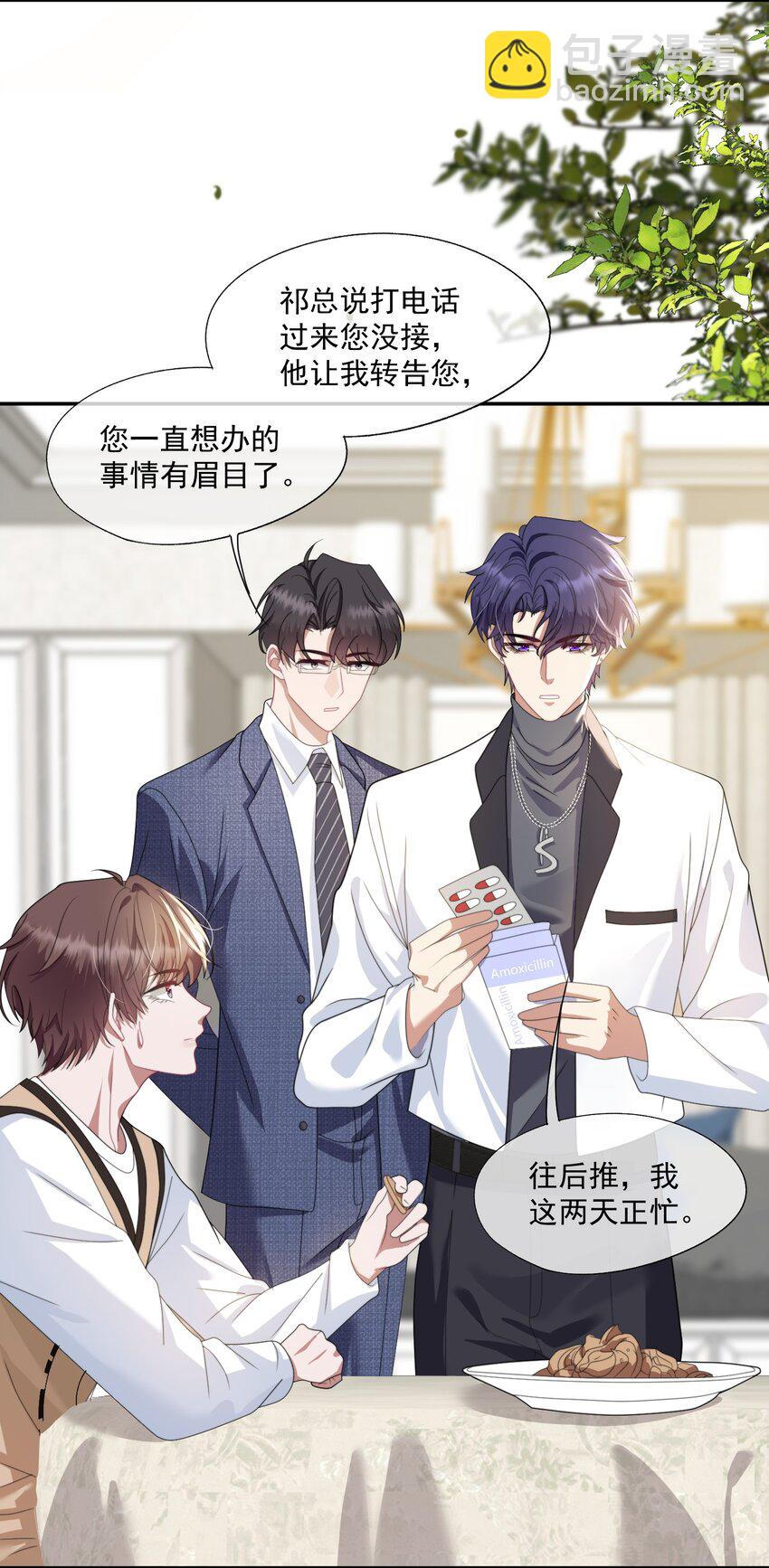 第3话 被玩弄的应该是你-第3话