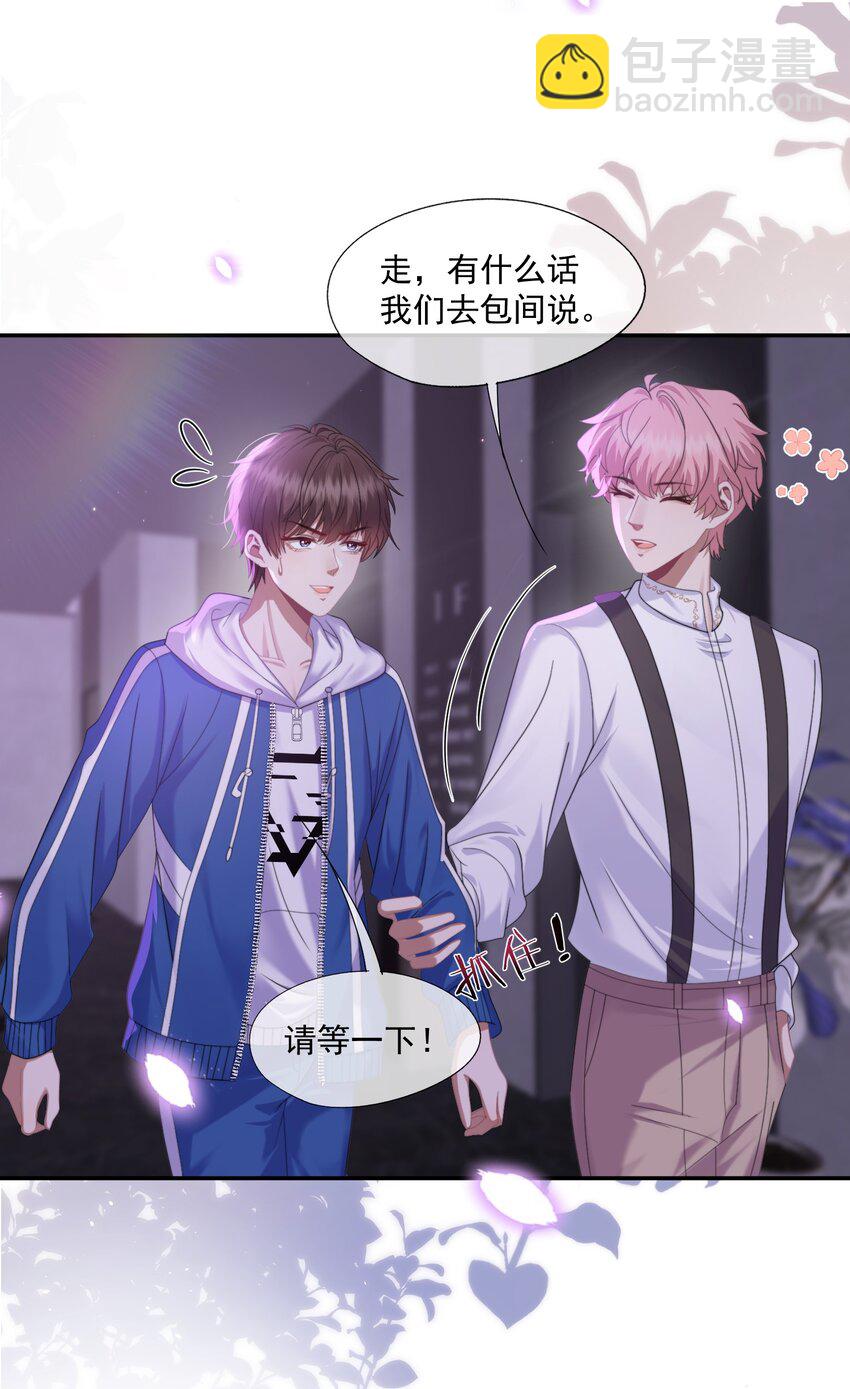 第3话 被玩弄的应该是你-第3话